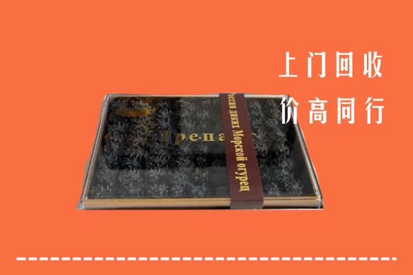 收购行情：开原市回收礼盒海参